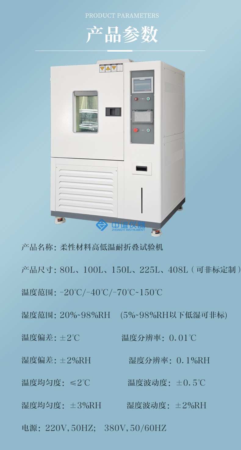 高低溫耐折疊試驗(yàn)箱_10.jpg
